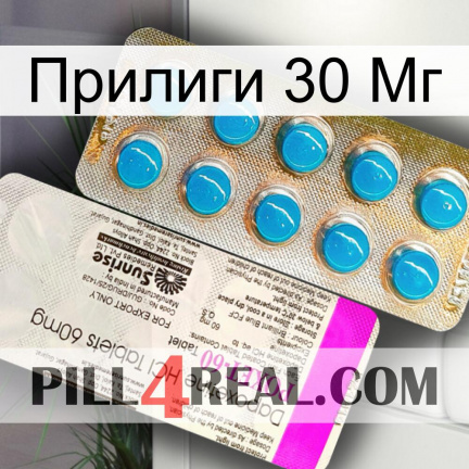 Прилиги 30 Мг new07